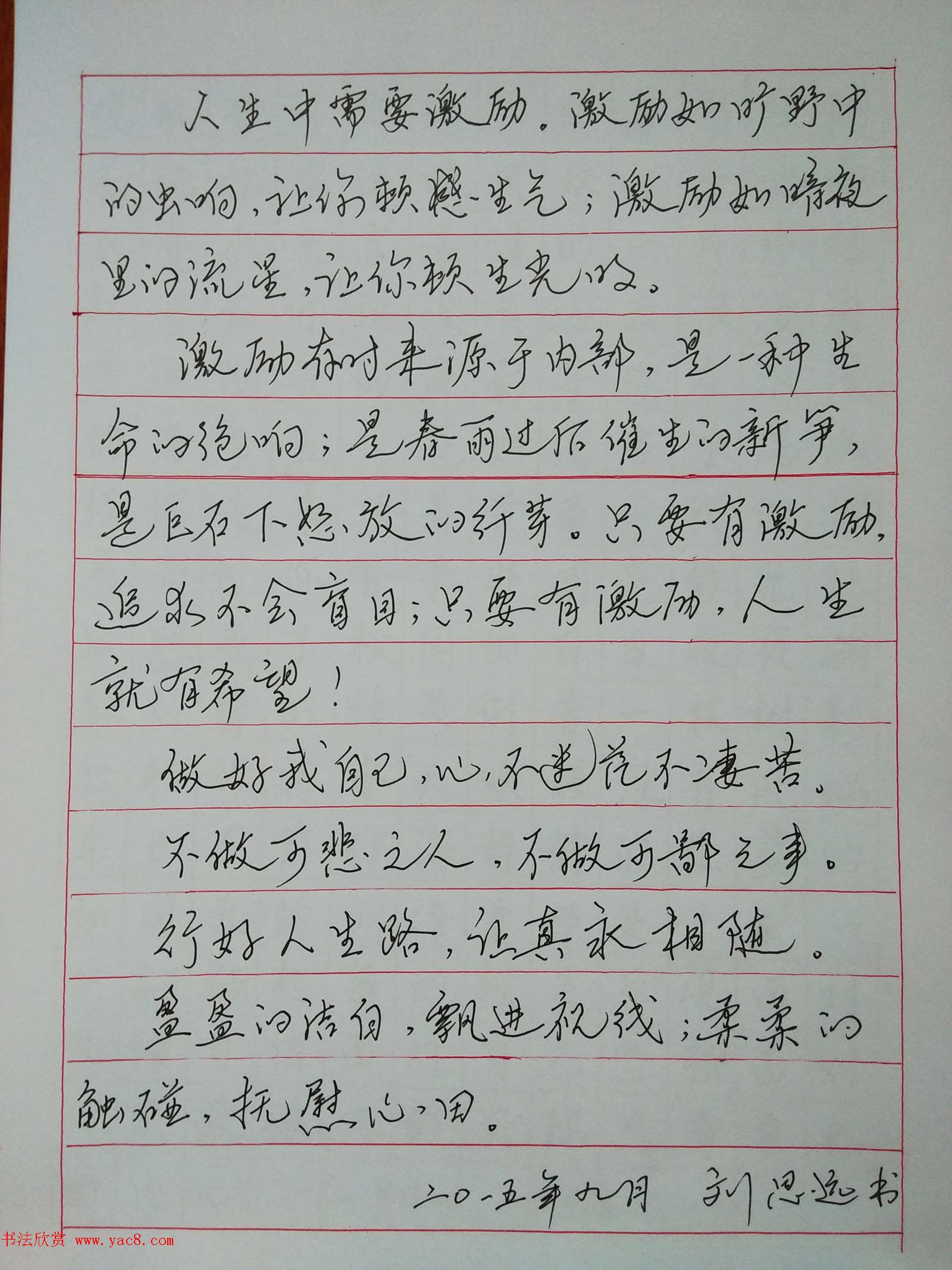 来稿选刊_大连市教师刘思远\冯亚南的钢笔字