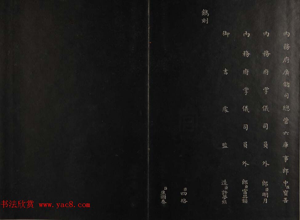 张照自书诗文欣赏《钦定天瓶斋法帖》十册 张照自书诗文欣赏《钦定天瓶斋法帖》十册