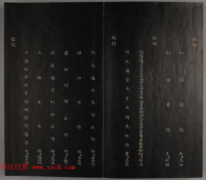 张照自书诗文欣赏《钦定天瓶斋法帖》十册 张照自书诗文欣赏《钦定天瓶斋法帖》十册
