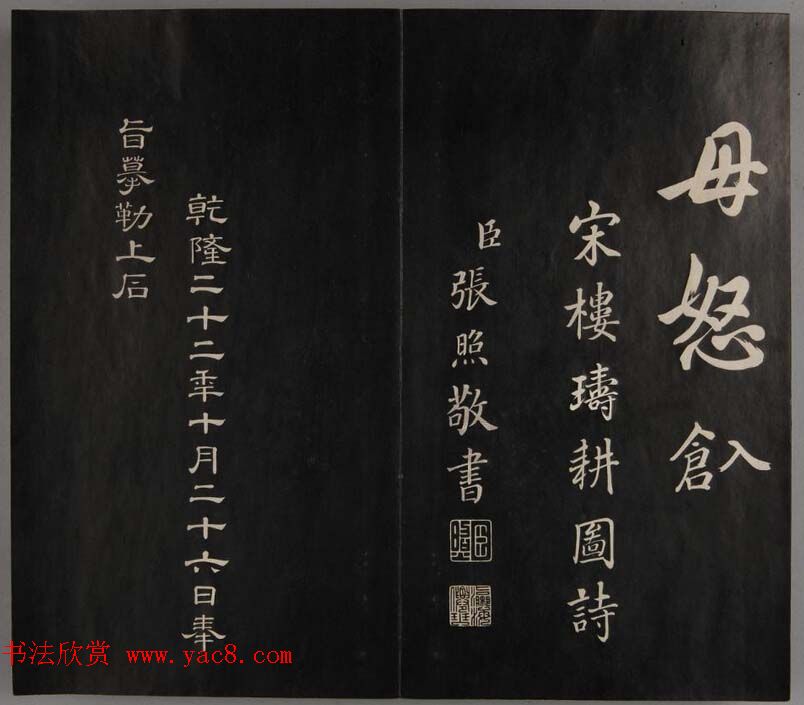 张照自书诗文欣赏《钦定天瓶斋法帖》十册 张照自书诗文欣赏《钦定天瓶斋法帖》十册