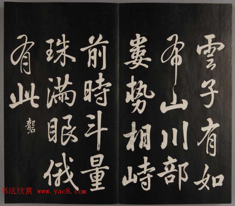 张照自书诗文欣赏《钦定天瓶斋法帖》十册 张照自书诗文欣赏《钦定天瓶斋法帖》十册