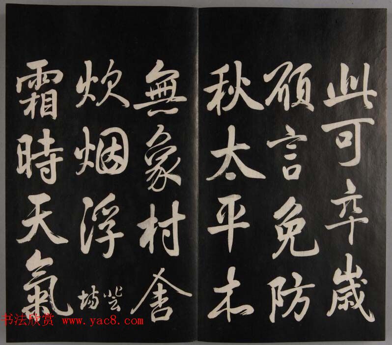 张照自书诗文欣赏《钦定天瓶斋法帖》十册 张照自书诗文欣赏《钦定天瓶斋法帖》十册