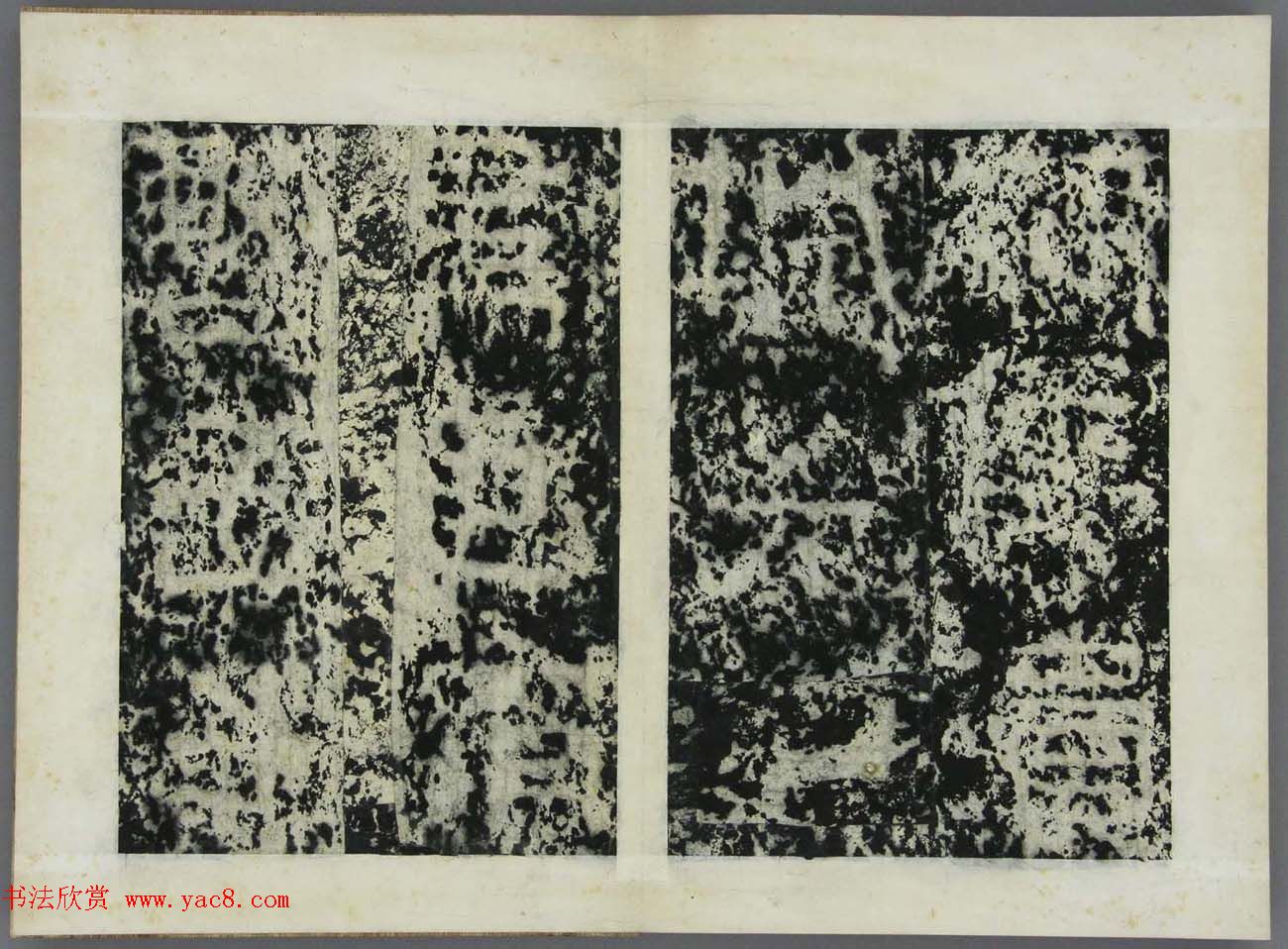 东晋书法碑刻欣赏《好大王碑原拓》第二册 东晋书法碑刻欣赏《好大王碑原拓》第二册