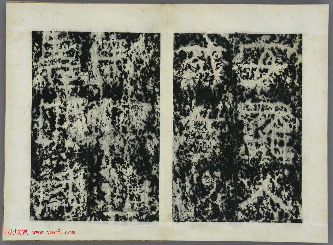 东晋书法碑刻欣赏《好大王碑原拓》第二册 东晋书法碑刻欣赏《好大王碑原拓》第二册