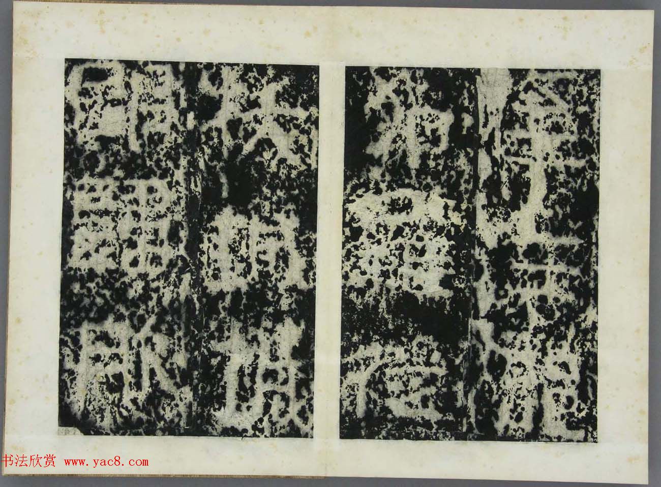 东晋书法碑刻欣赏《好大王碑原拓》第二册 东晋书法碑刻欣赏《好大王碑原拓》第二册