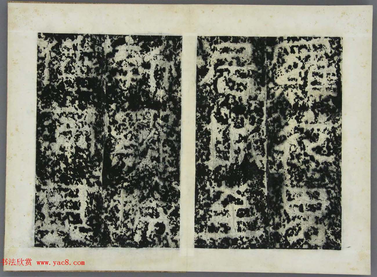 东晋书法碑刻欣赏《好大王碑原拓》第二册 东晋书法碑刻欣赏《好大王碑原拓》第二册