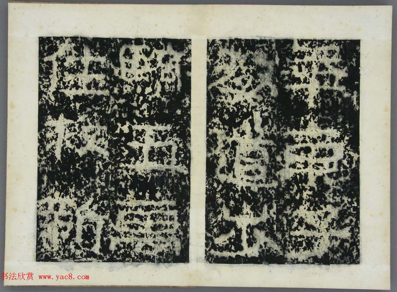 东晋书法碑刻欣赏《好大王碑原拓》第二册 东晋书法碑刻欣赏《好大王碑原拓》第二册