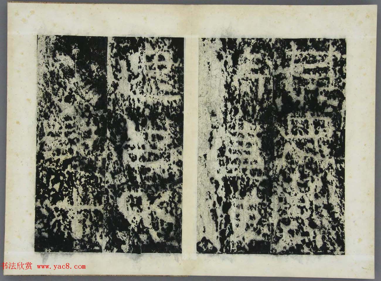 东晋书法碑刻欣赏《好大王碑原拓》第二册 东晋书法碑刻欣赏《好大王碑原拓》第二册