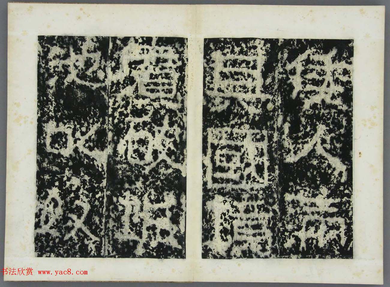 东晋书法碑刻欣赏《好大王碑原拓》第二册 东晋书法碑刻欣赏《好大王碑原拓》第二册