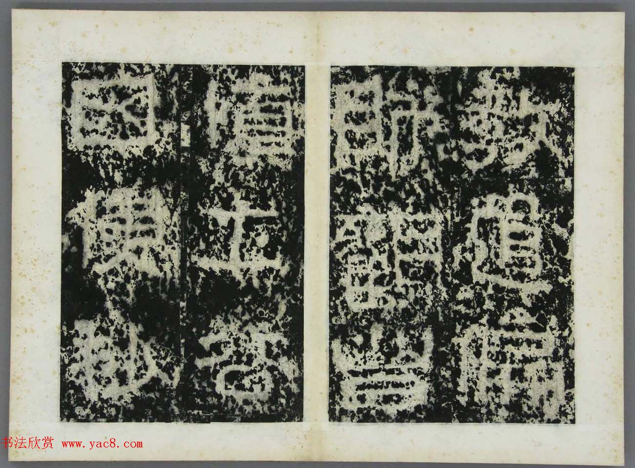 东晋书法碑刻欣赏《好大王碑原拓》第二册 东晋书法碑刻欣赏《好大王碑原拓》第二册