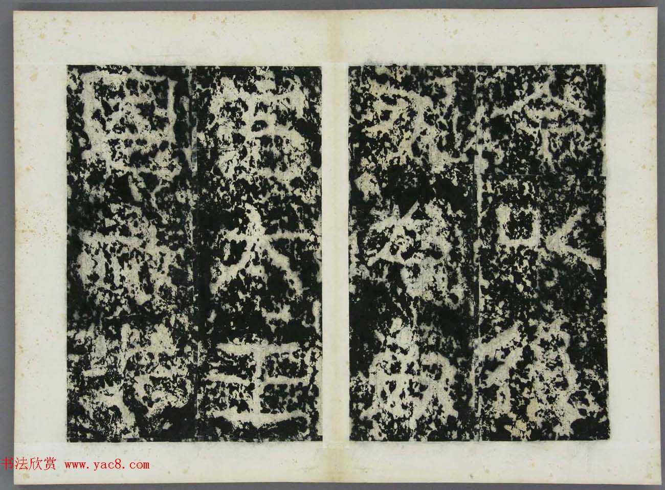 东晋书法碑刻欣赏《好大王碑原拓》第二册 东晋书法碑刻欣赏《好大王碑原拓》第二册