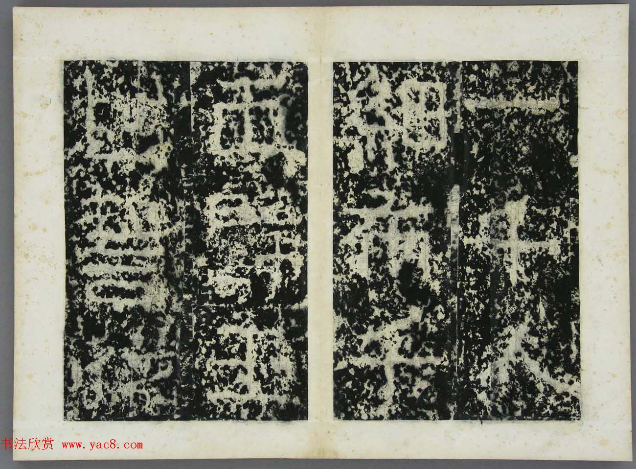 东晋书法碑刻欣赏《好大王碑原拓》第二册 东晋书法碑刻欣赏《好大王碑原拓》第二册