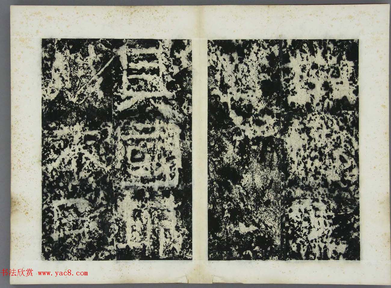 东晋书法碑刻欣赏《好大王碑原拓》第二册 东晋书法碑刻欣赏《好大王碑原拓》第二册