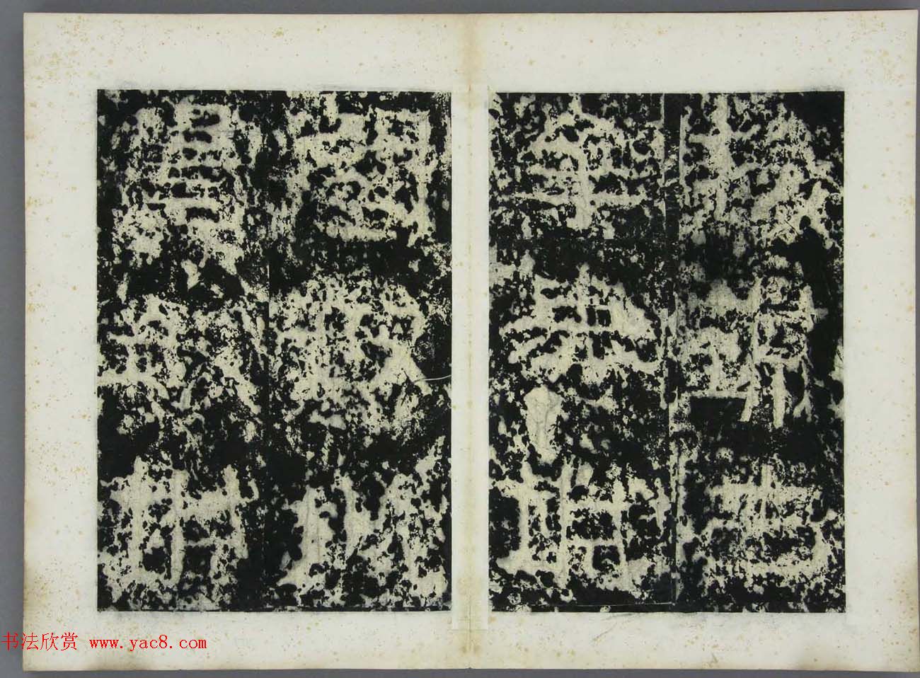 东晋书法碑刻欣赏《好大王碑原拓》第二册 东晋书法碑刻欣赏《好大王碑原拓》第二册