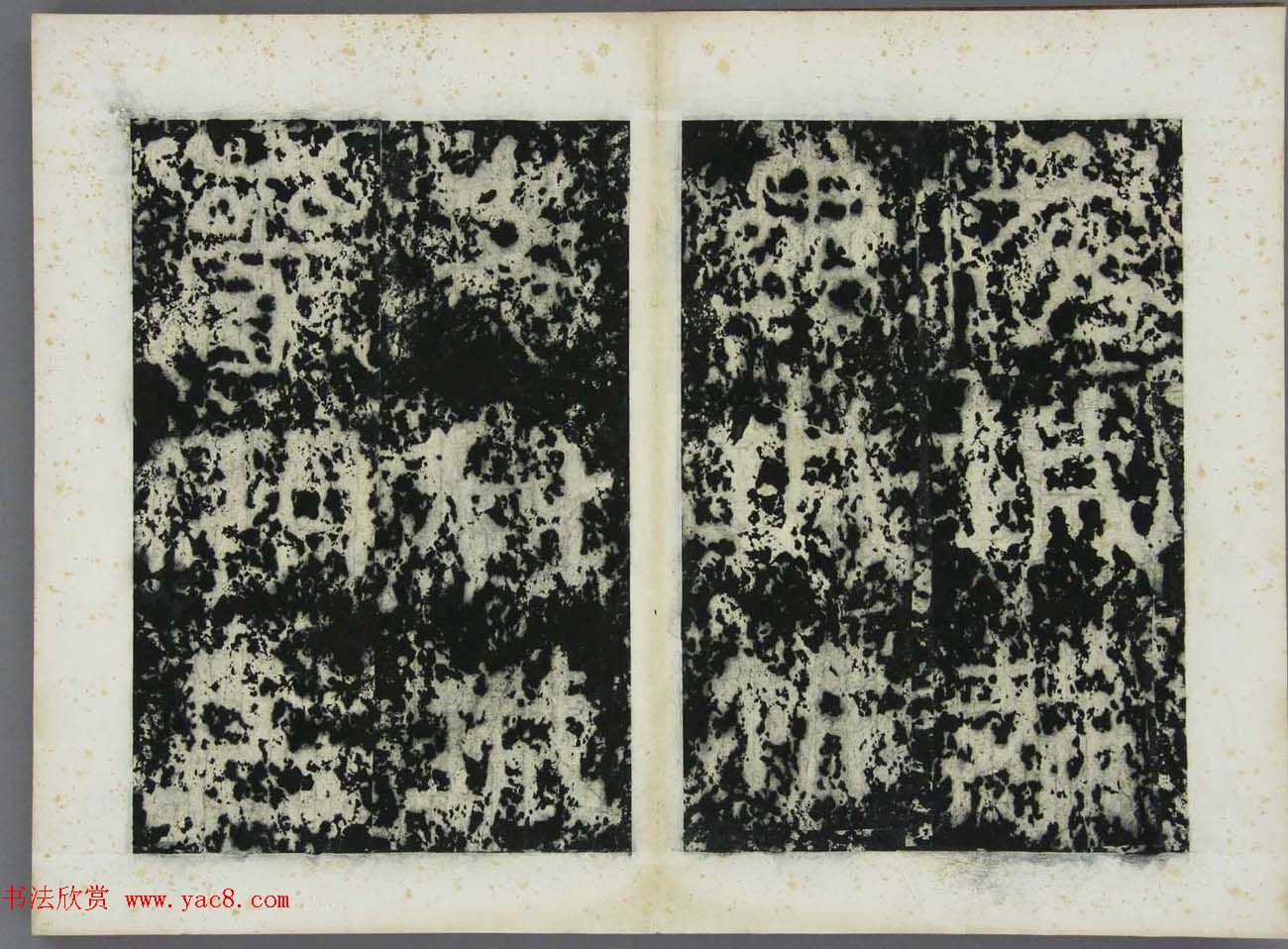 东晋书法碑刻欣赏《好大王碑原拓》第二册 东晋书法碑刻欣赏《好大王碑原拓》第二册