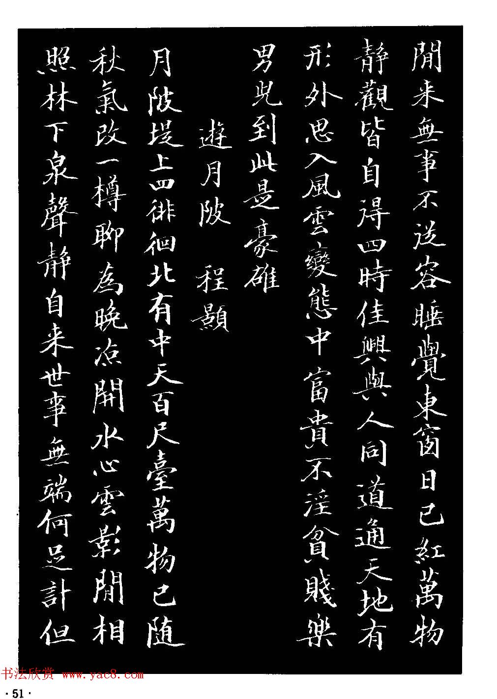 骆恒光小楷欣赏《唐宋诗字帖》