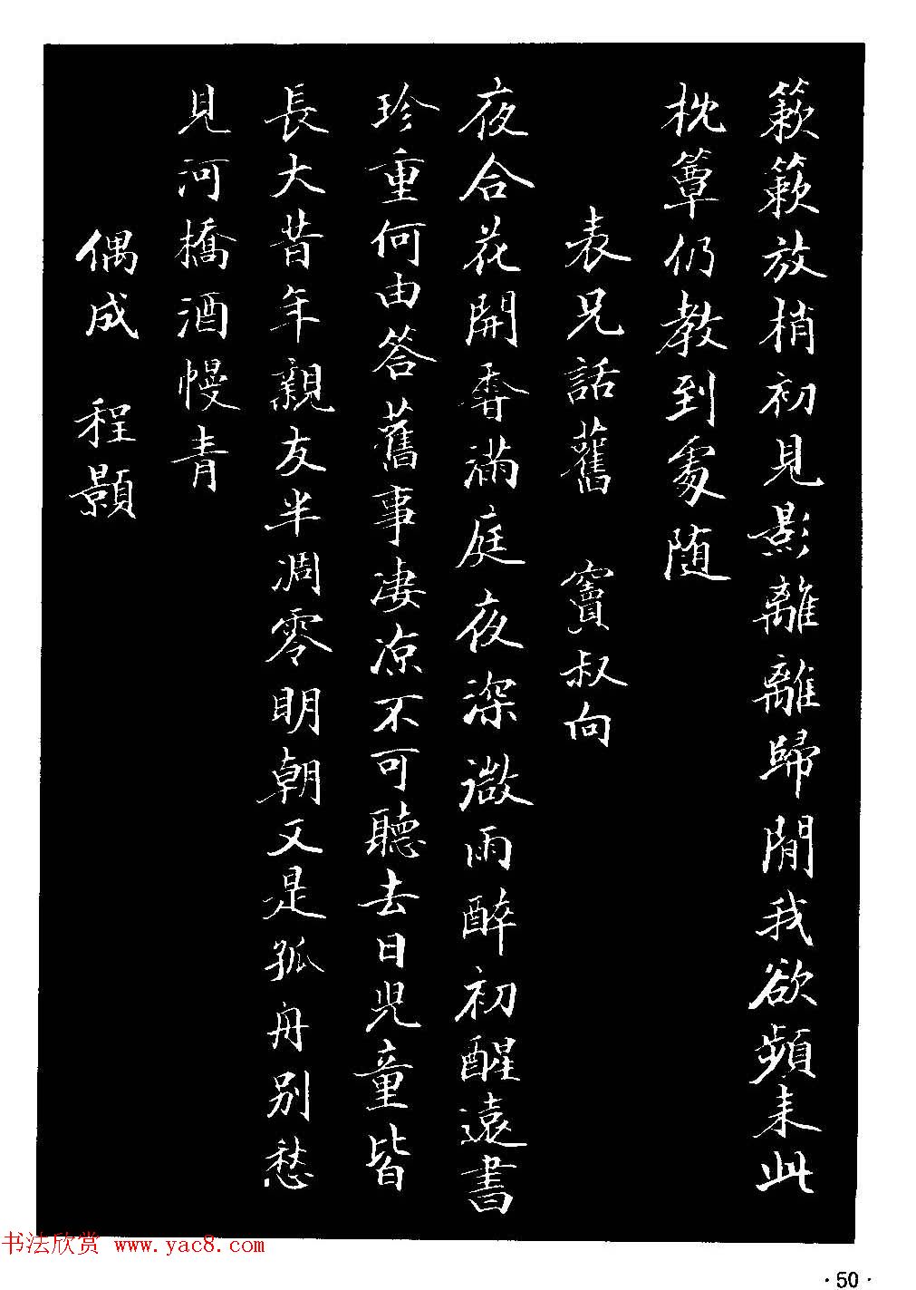 骆恒光小楷欣赏《唐宋诗字帖》