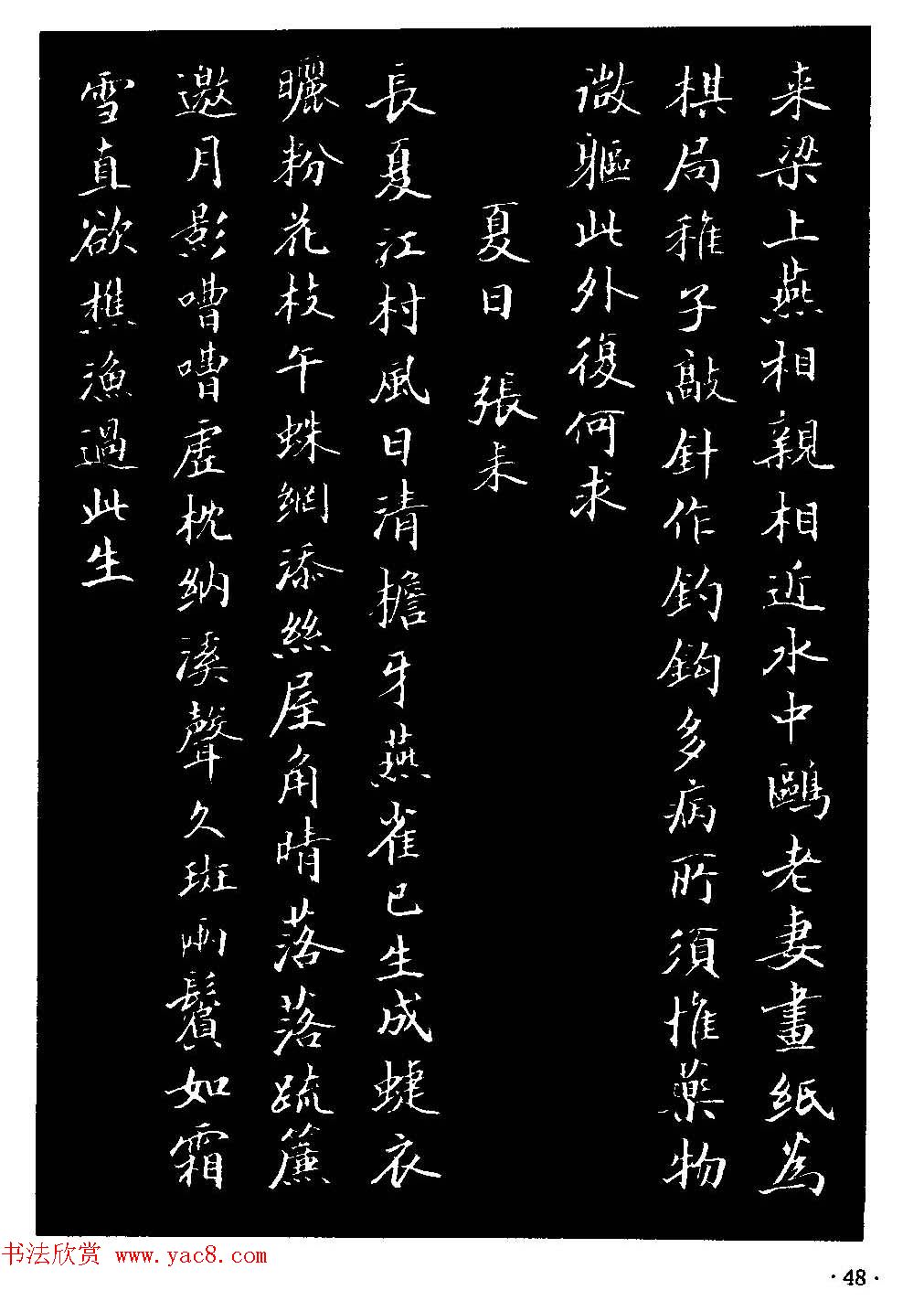 骆恒光小楷欣赏《唐宋诗字帖》