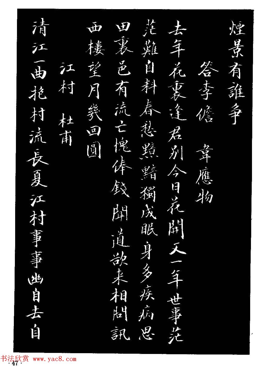 骆恒光小楷欣赏《唐宋诗字帖》