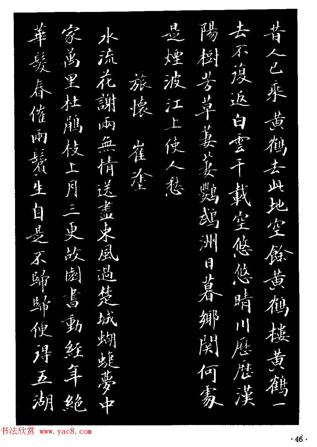 骆恒光小楷欣赏《唐宋诗字帖》