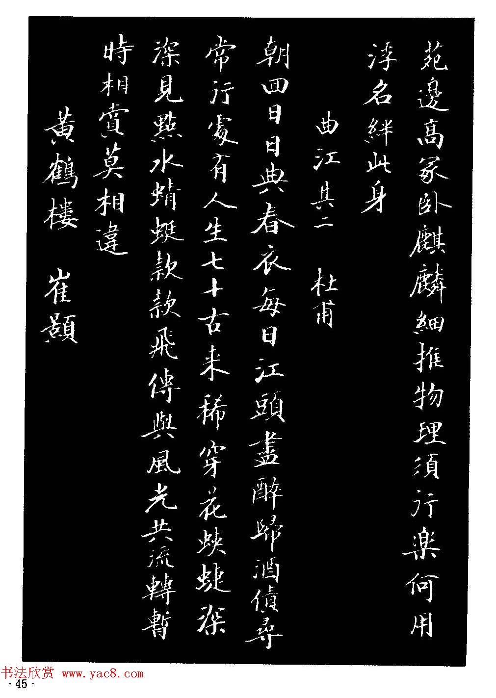 骆恒光小楷欣赏《唐宋诗字帖》