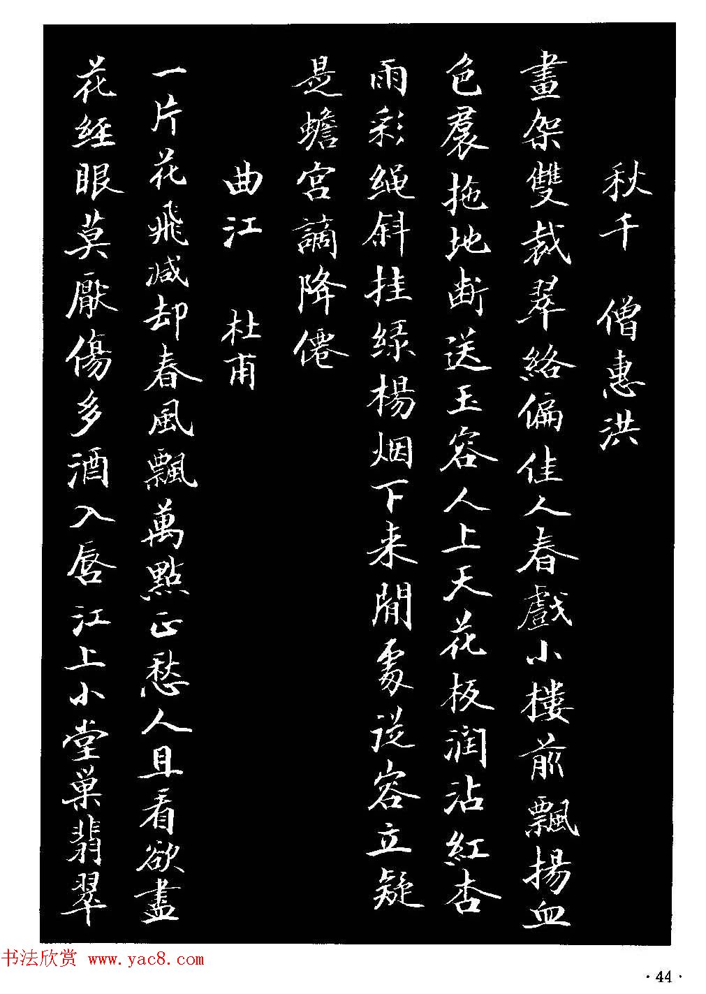 骆恒光小楷欣赏《唐宋诗字帖》