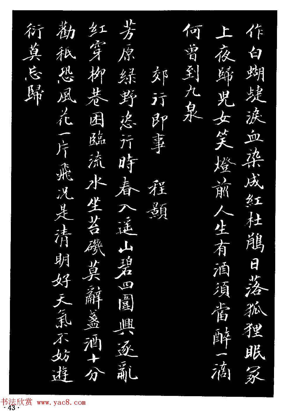 骆恒光小楷欣赏《唐宋诗字帖》