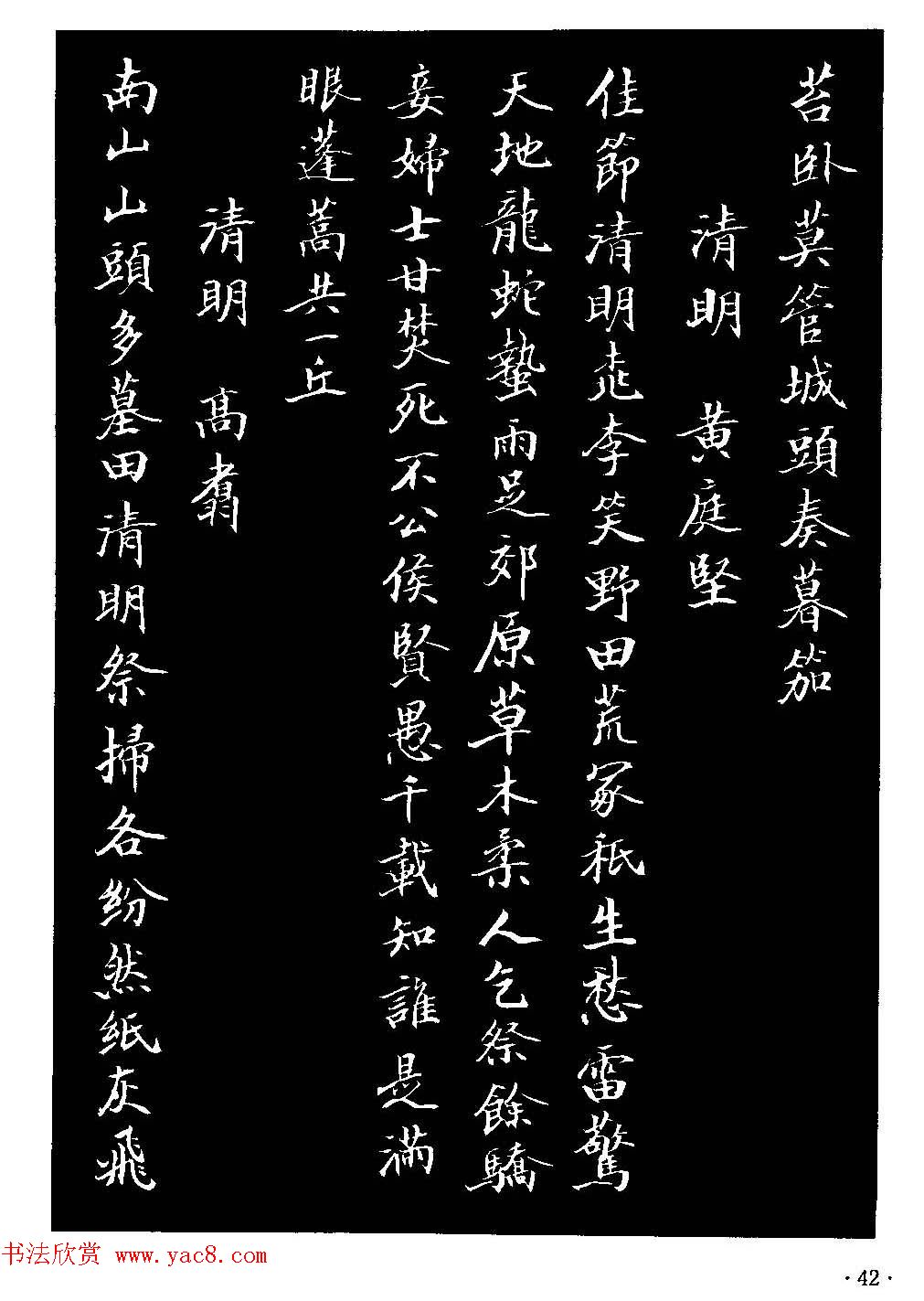 骆恒光小楷欣赏《唐宋诗字帖》