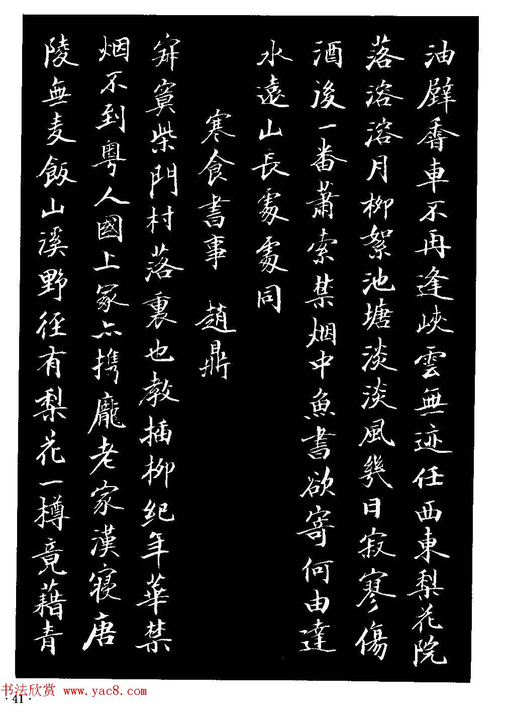 骆恒光小楷欣赏《唐宋诗字帖》