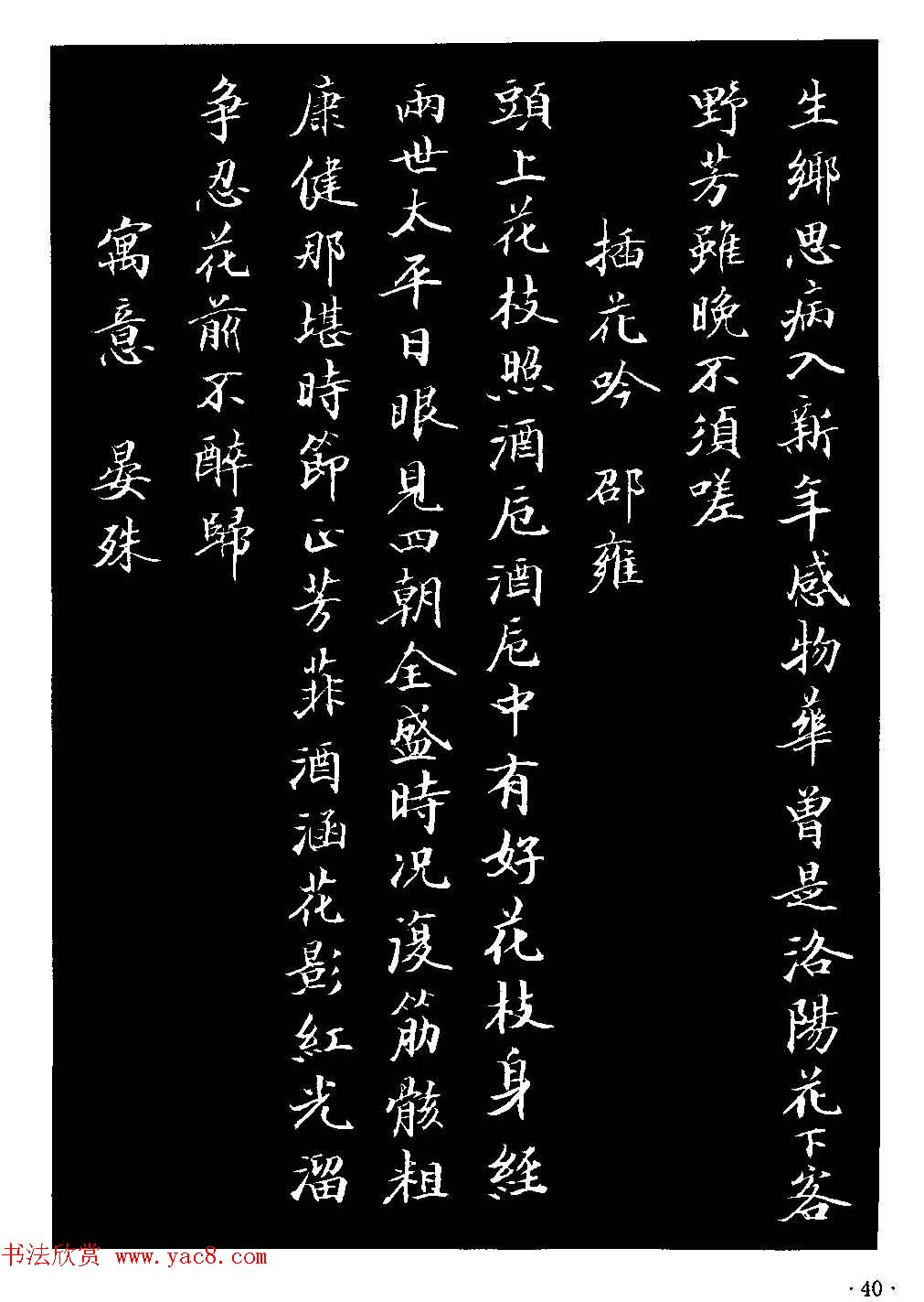 骆恒光小楷欣赏《唐宋诗字帖》