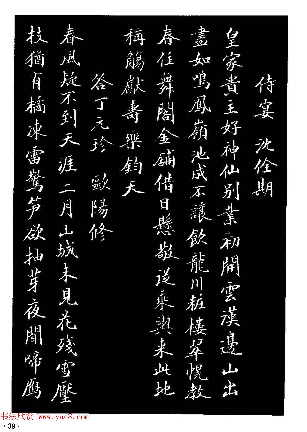 骆恒光小楷欣赏《唐宋诗字帖》