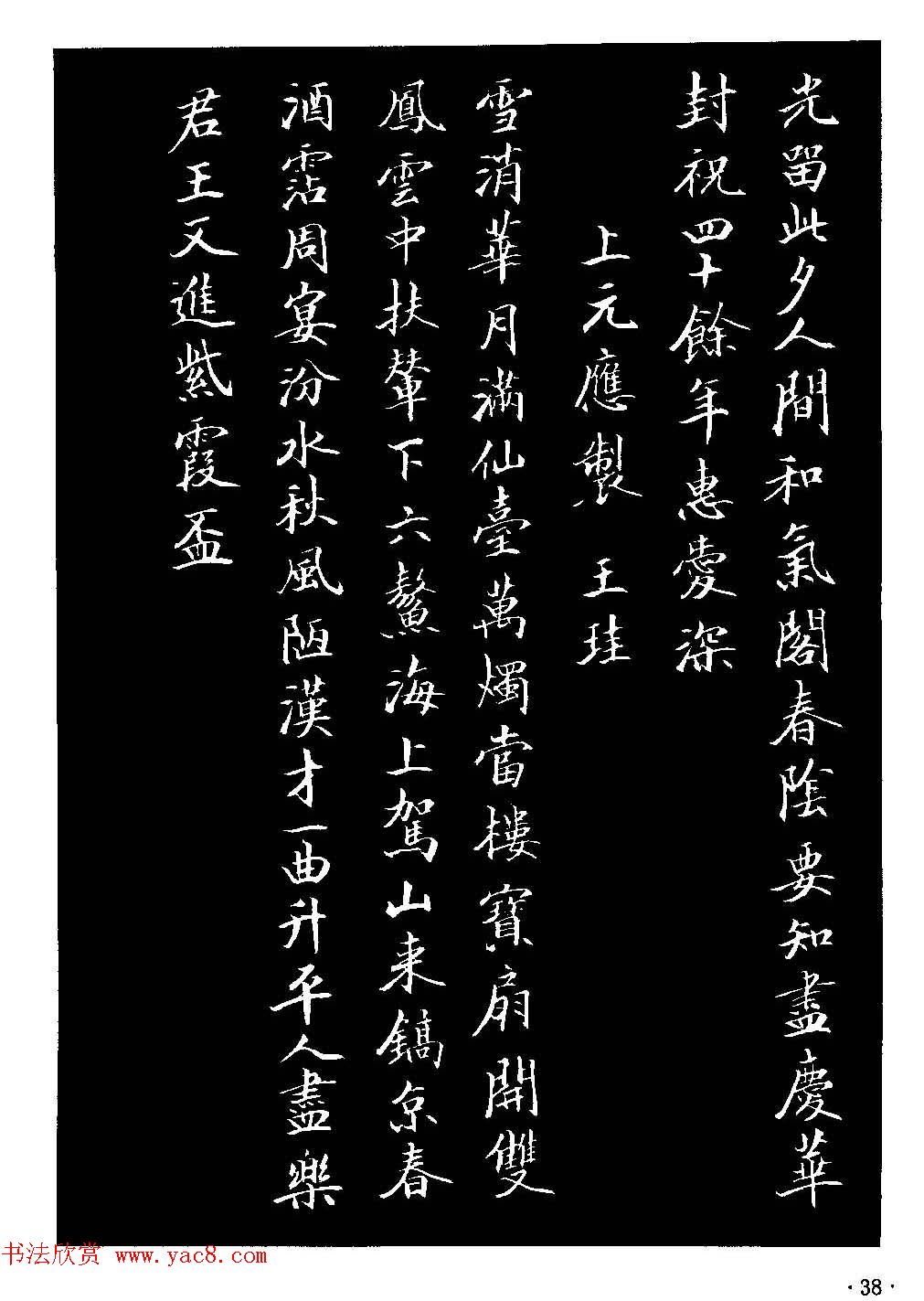 骆恒光小楷欣赏《唐宋诗字帖》