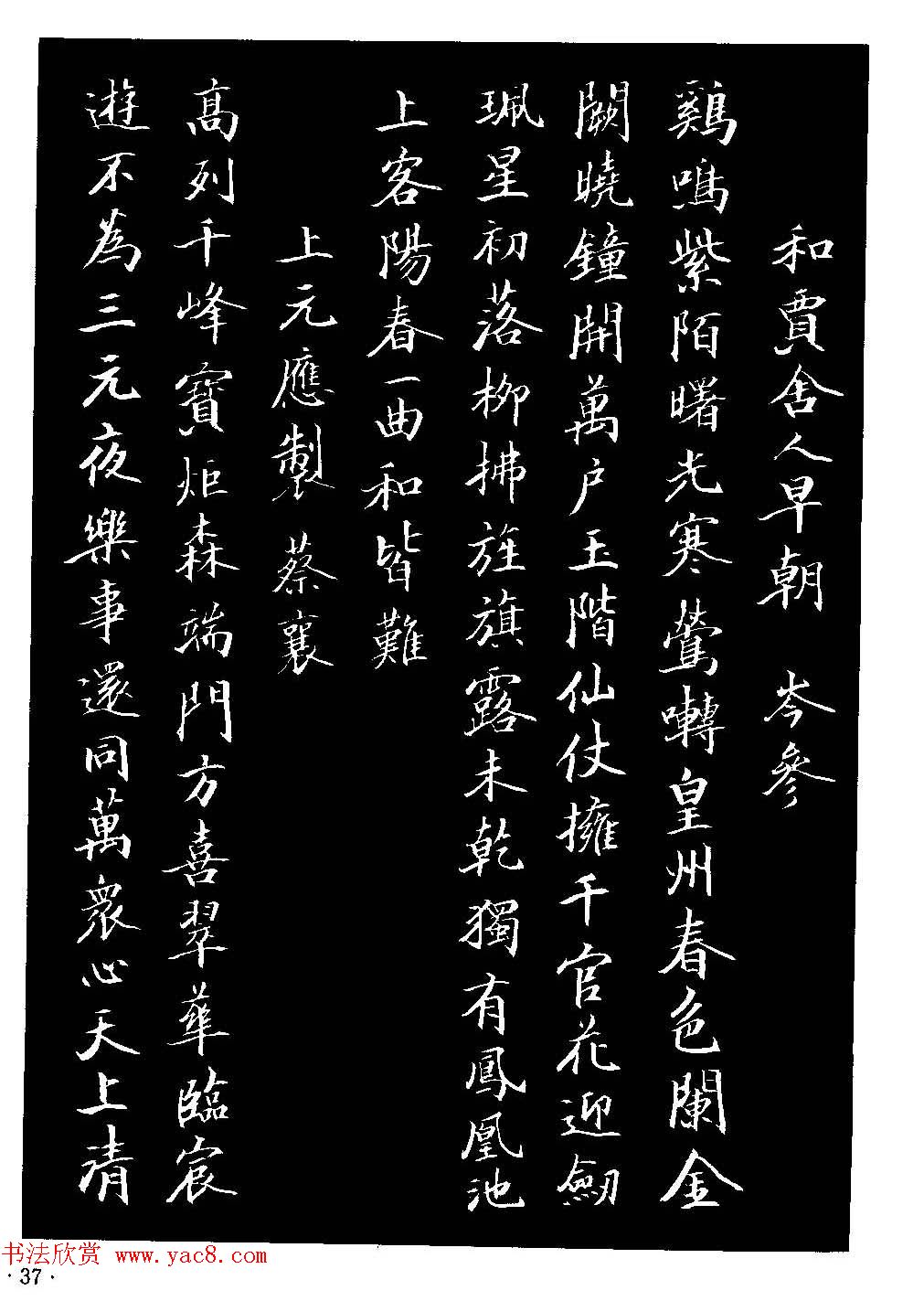 骆恒光小楷欣赏《唐宋诗字帖》