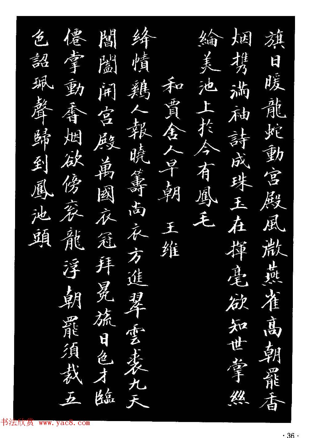 骆恒光小楷欣赏《唐宋诗字帖》