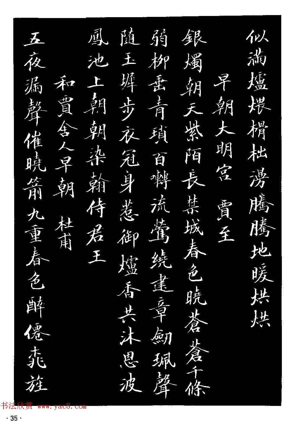 骆恒光小楷欣赏《唐宋诗字帖》