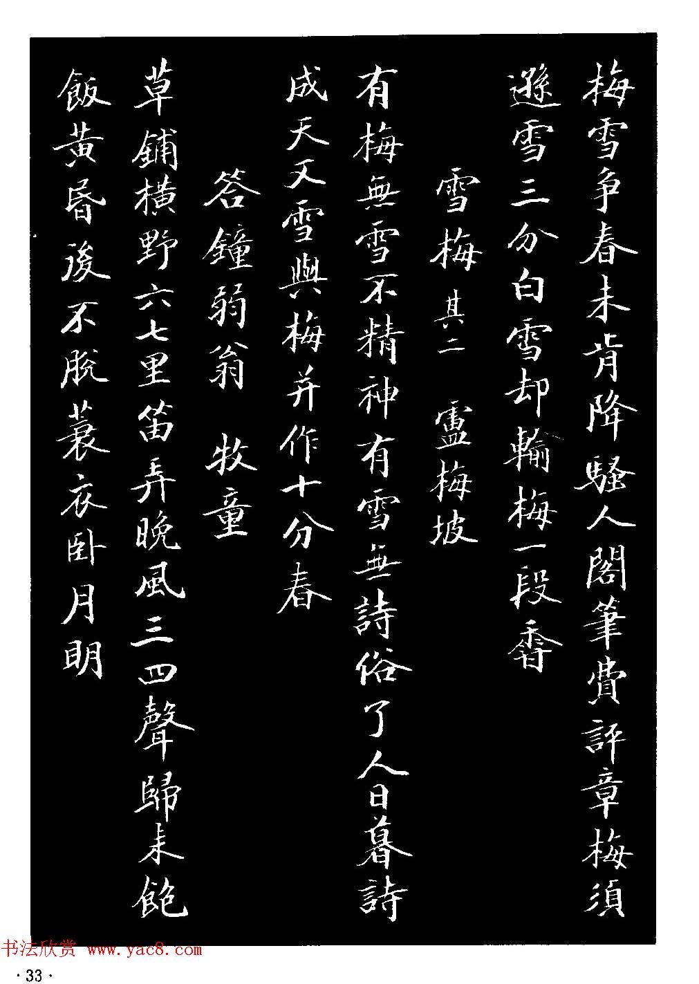 骆恒光小楷欣赏《唐宋诗字帖》