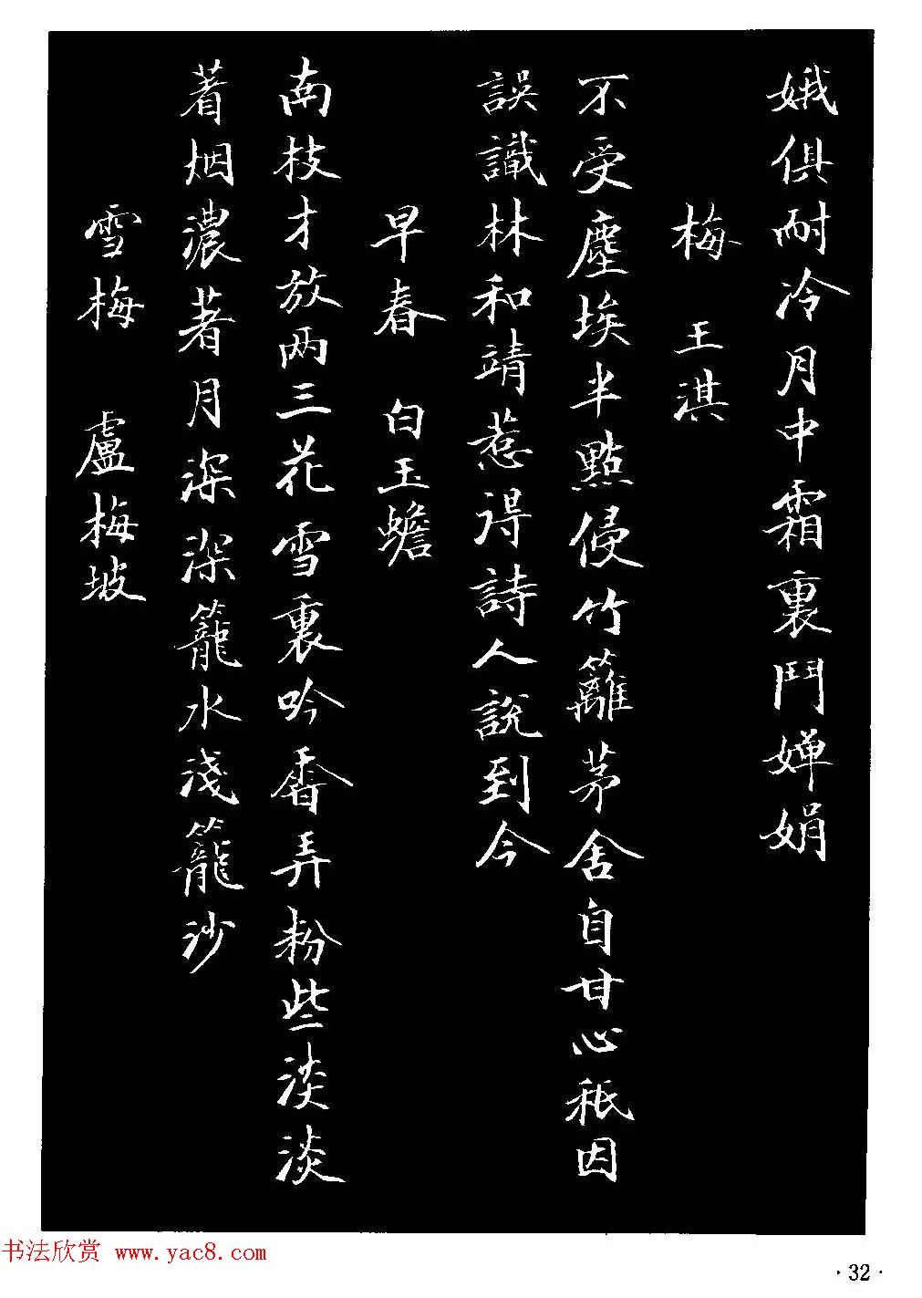 骆恒光小楷欣赏《唐宋诗字帖》