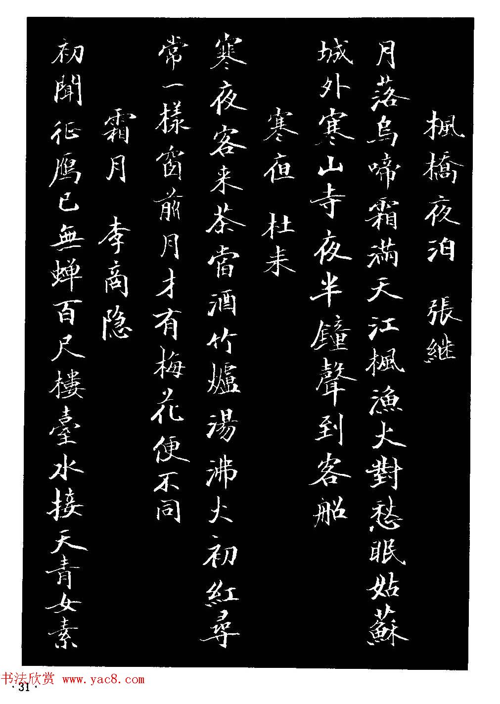 骆恒光小楷欣赏《唐宋诗字帖》