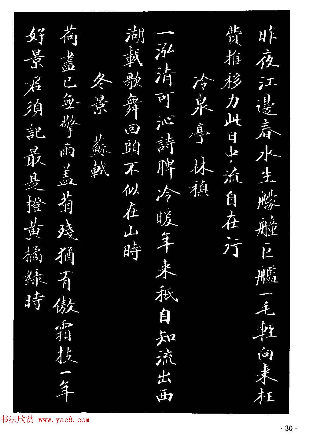 骆恒光小楷欣赏《唐宋诗字帖》