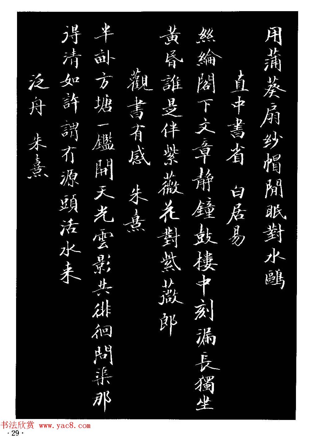 骆恒光小楷欣赏《唐宋诗字帖》