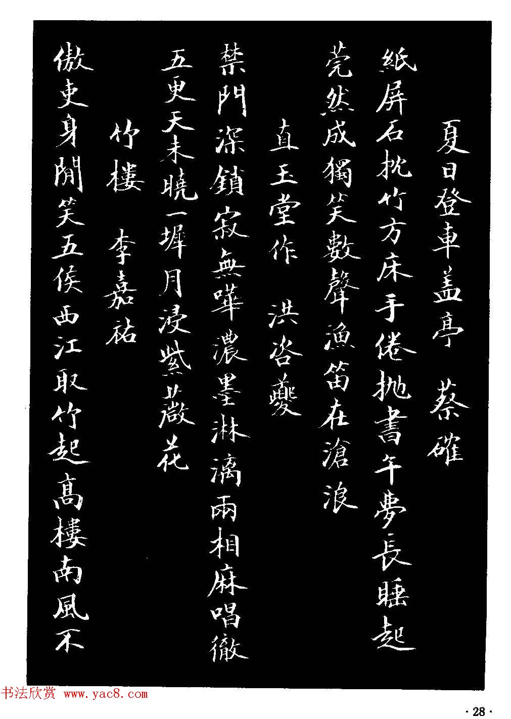 骆恒光小楷欣赏《唐宋诗字帖》