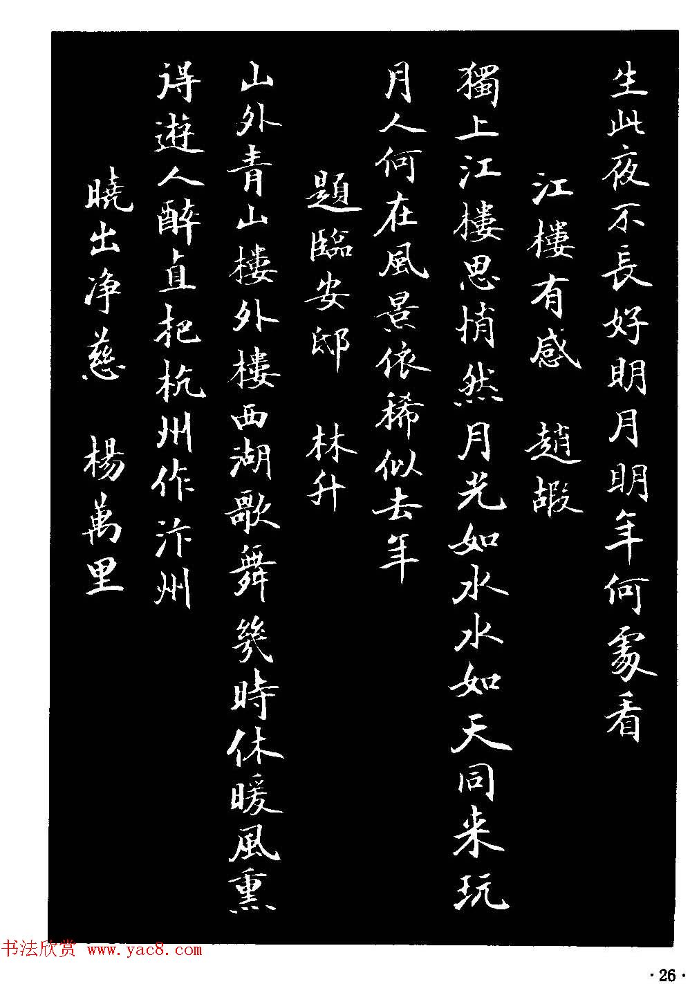 骆恒光小楷欣赏《唐宋诗字帖》