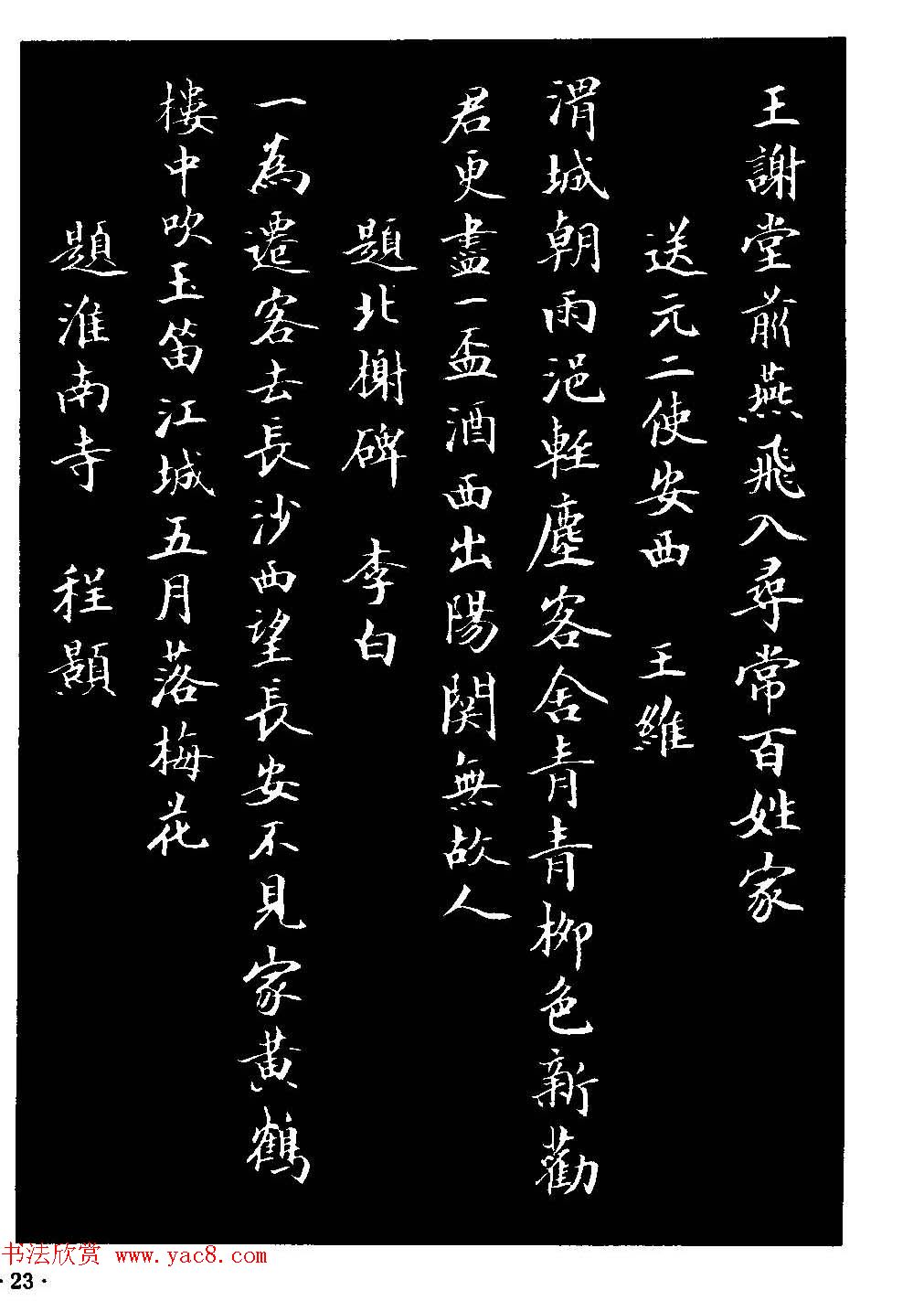 骆恒光小楷欣赏《唐宋诗字帖》