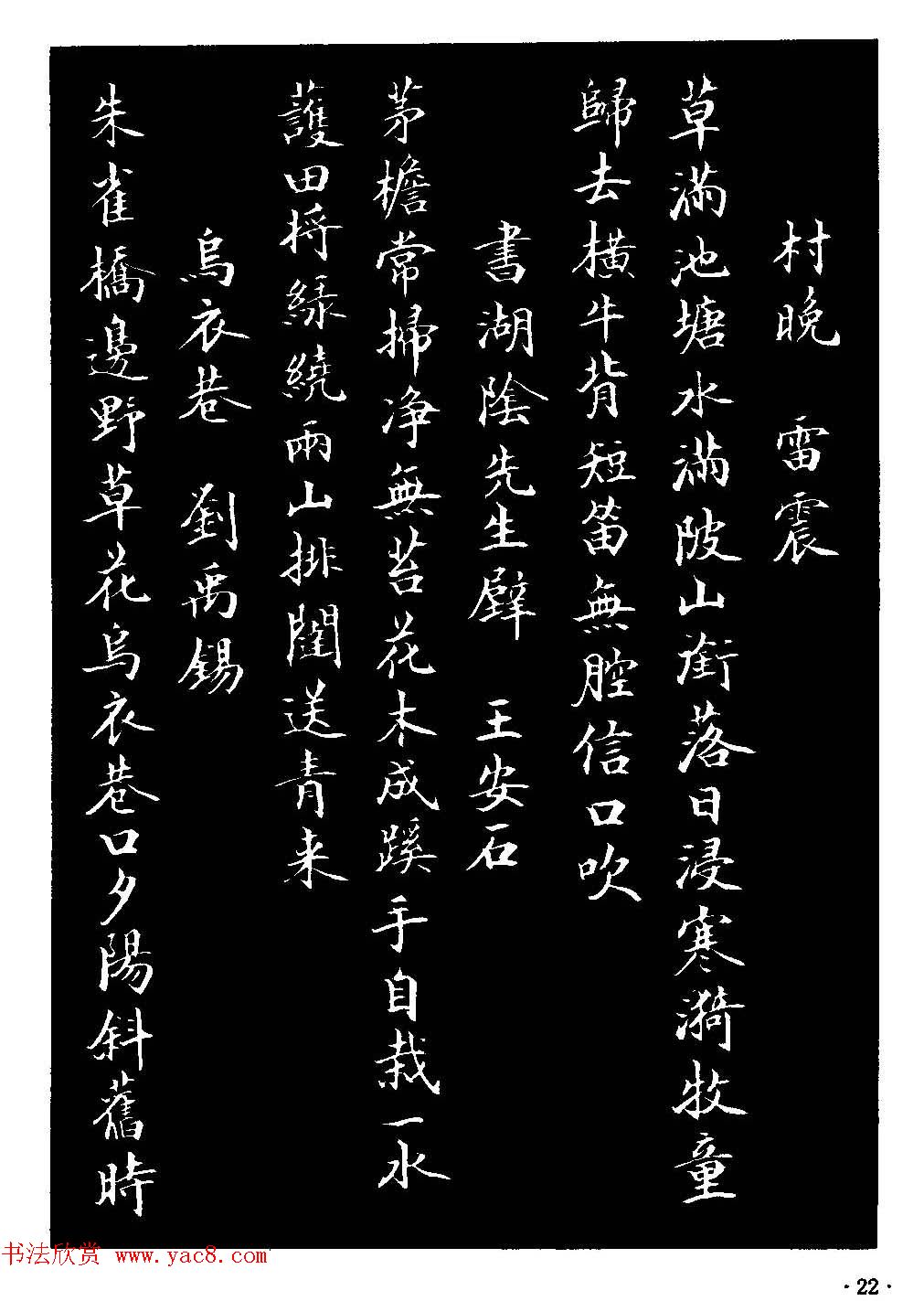 骆恒光小楷欣赏《唐宋诗字帖》