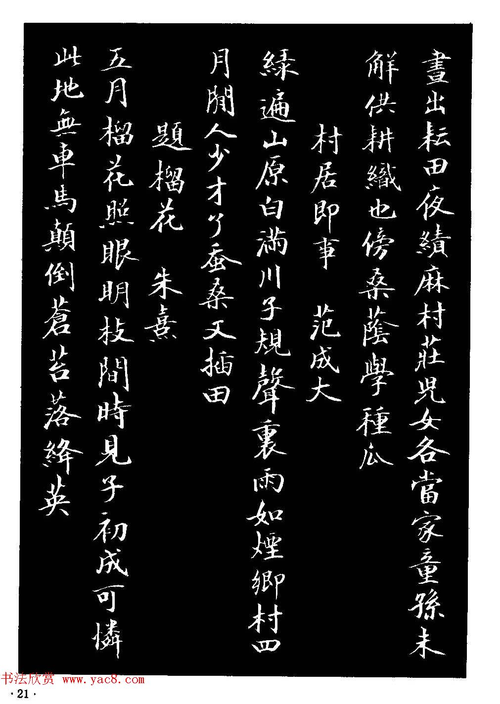 骆恒光小楷欣赏《唐宋诗字帖》