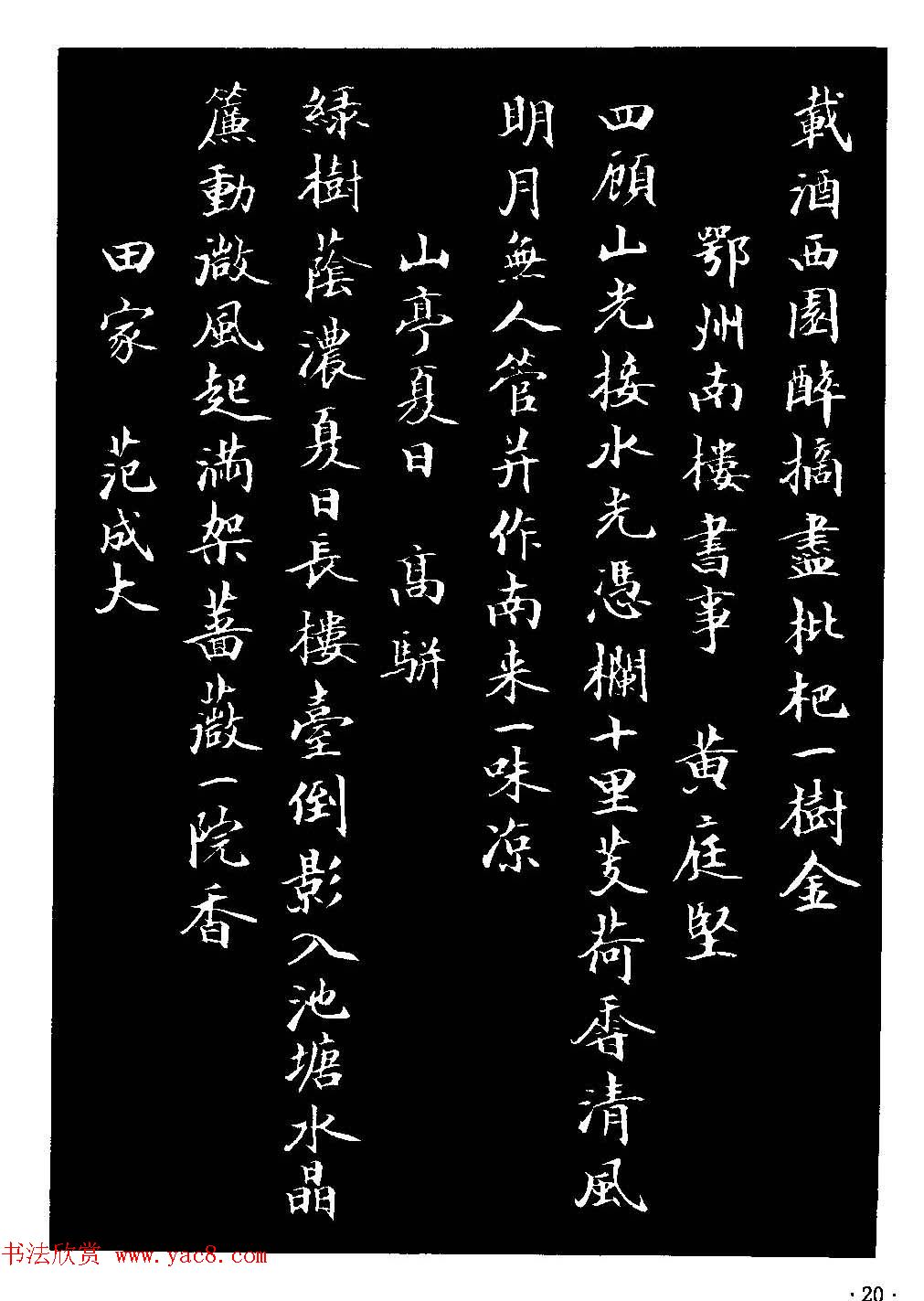 骆恒光小楷欣赏《唐宋诗字帖》