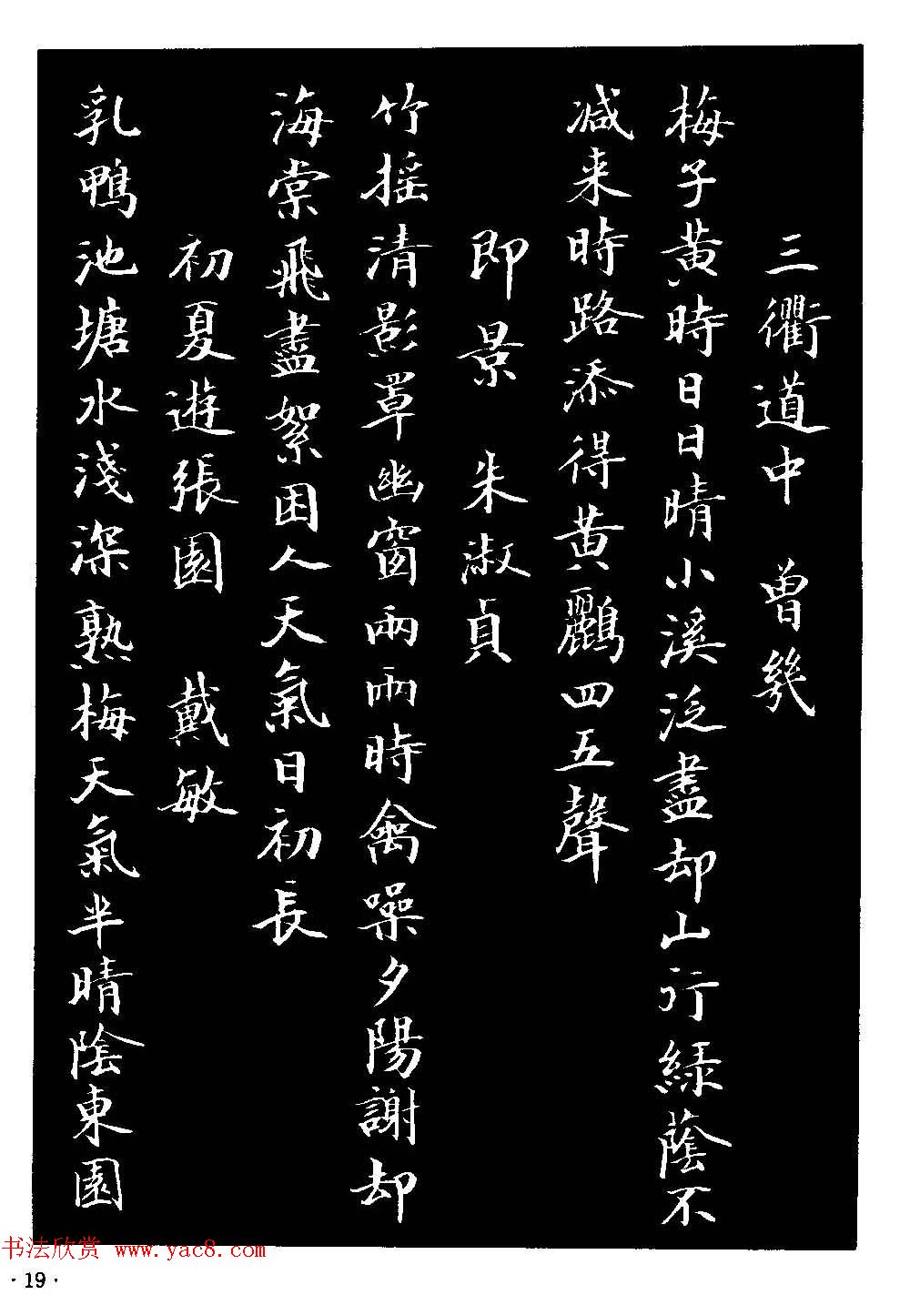 骆恒光小楷欣赏《唐宋诗字帖》