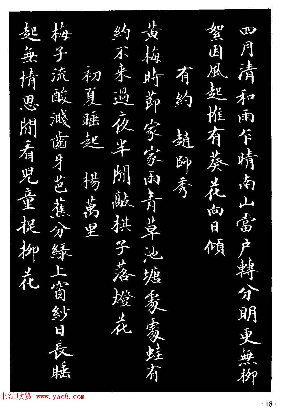 骆恒光小楷欣赏《唐宋诗字帖》