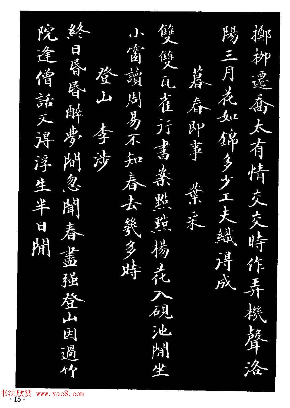 骆恒光小楷欣赏《唐宋诗字帖》