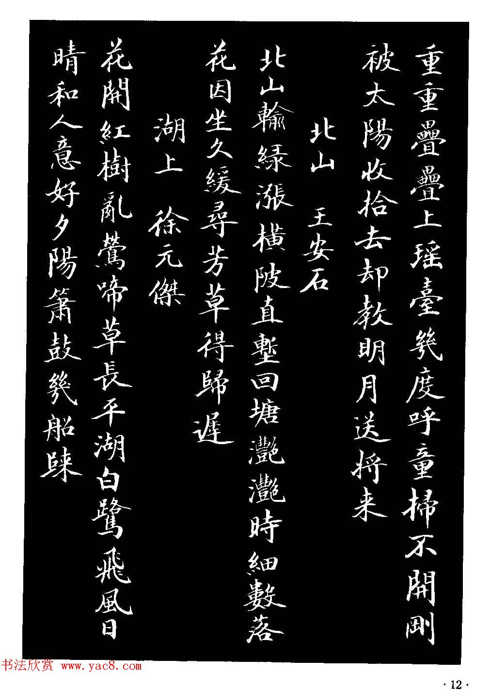 骆恒光小楷欣赏《唐宋诗字帖》